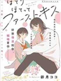渐热式初吻海报