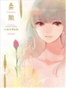 柔肌海报