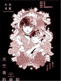 天竺葵的庭院海报