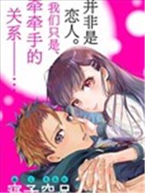 摸手也算出轨吗？海报