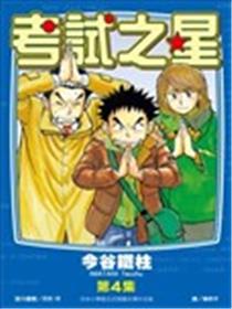 考试之星海报