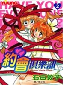 约会俱乐部海报