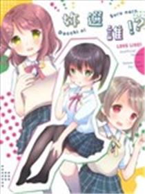 你选谁!?海报