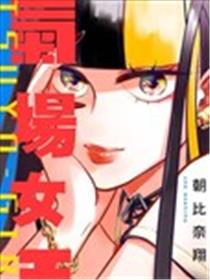 气场女王海报