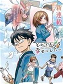 即便如此也希望你能幸福漫画