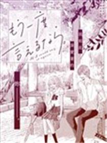 若能再说一次。海报