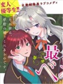 最偏远的瑶光宿舍海报