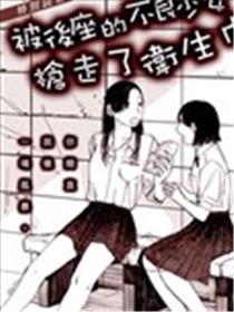 被后座的不良少女抢走了卫生巾海报