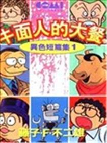 异色短篇集海报