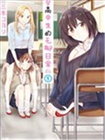 女子高中生的无聊日常海报