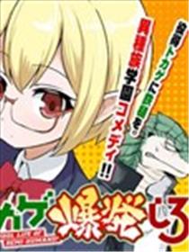 爆炸吧蜥蜴人海报