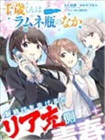 千岁君在波子汽水瓶中海报