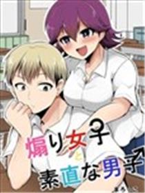 喜欢煽情的女生与性格坦率的男生的故事海报