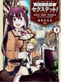 异种族巨少女六重奏漫画