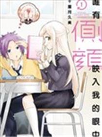 唯有侧颜映入我的眼中海报