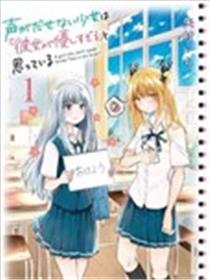 无法发声的少女觉得她太过温柔海报
