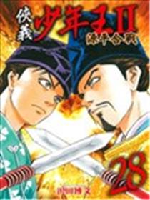 侠义少年王II~源平合战~海报