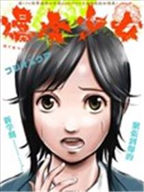 爆发少女海报
