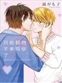 不幸之人只得亲吻海报