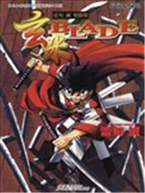 玄米BLADE海报