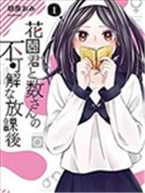 花园与数的课外补习海报