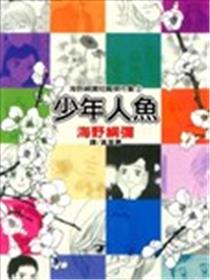 少年人鱼海报
