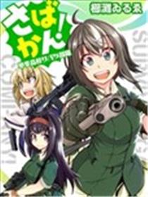 生存小队 甲斐高校求生部队海报