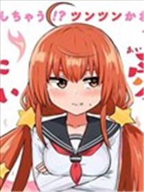 无法坦率的爱染同学海报