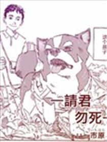 请君勿死海报