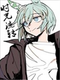 时光流转海报