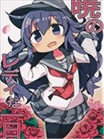 晓的一日淑女海报