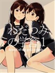 绵津见的学校海报