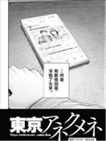 东京Anökumene海报