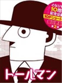 TALL MAN海报
