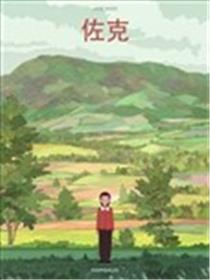 佐克海报