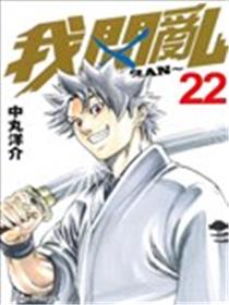 我间乱漫画