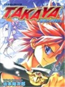 TAKAYA-黎明之炎刃王海报