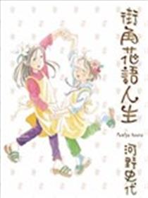 街角花语人生海报
