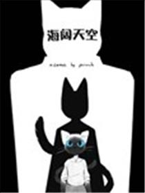海阔天空海报