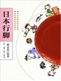 日本行脚海报