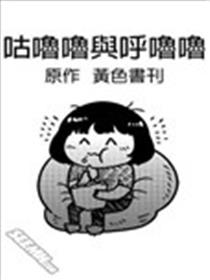 咕噜噜与呼噜噜海报