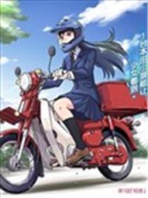 super cub rei海报
