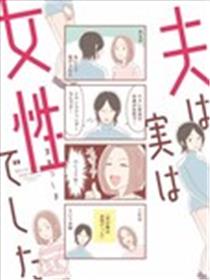 丈夫实际是女性海报