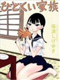 食人家族海报