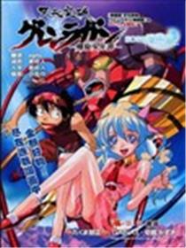 天元突破红莲之眼-螺旋少年谭海报