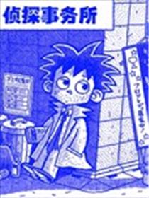 侦探事务所海报