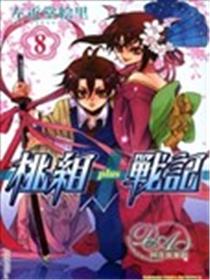 桃组＋战记海报