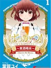 麦酒喝采海报