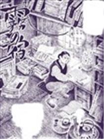 雾之宿海报