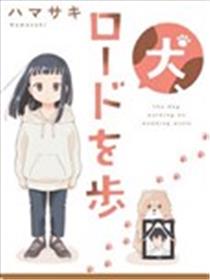 狗、少女 走在路上海报